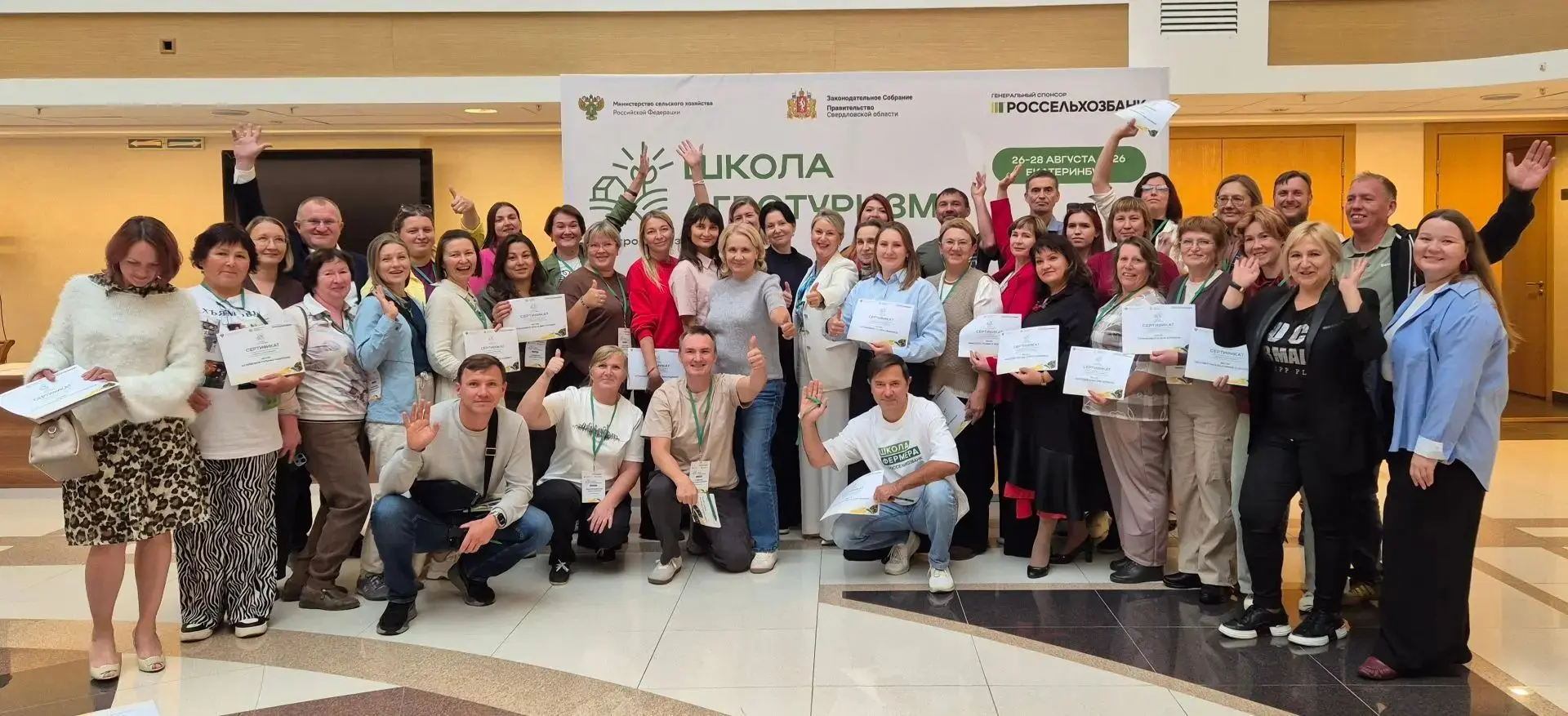 🎓С 26-28 августа в Свердловской области работает Школа агротуризма Россельхозбанка