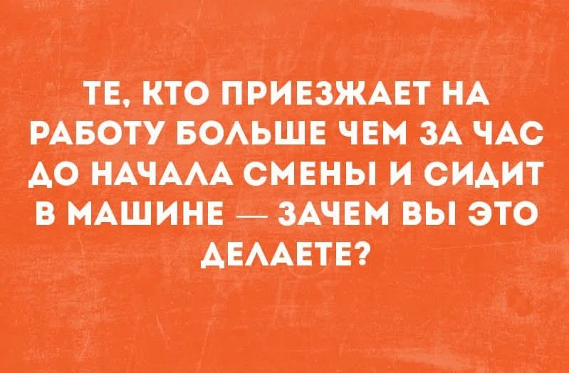 Доброе утро!