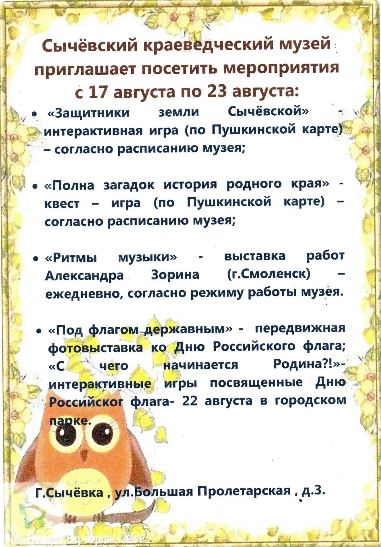 Мероприятия в краеведческом музее на следующей неделе.