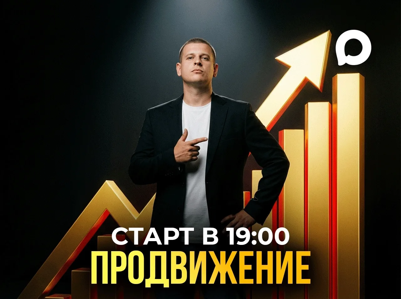 ВТОРОЙ ЭФИР — СЕГОДНЯ! 🔥