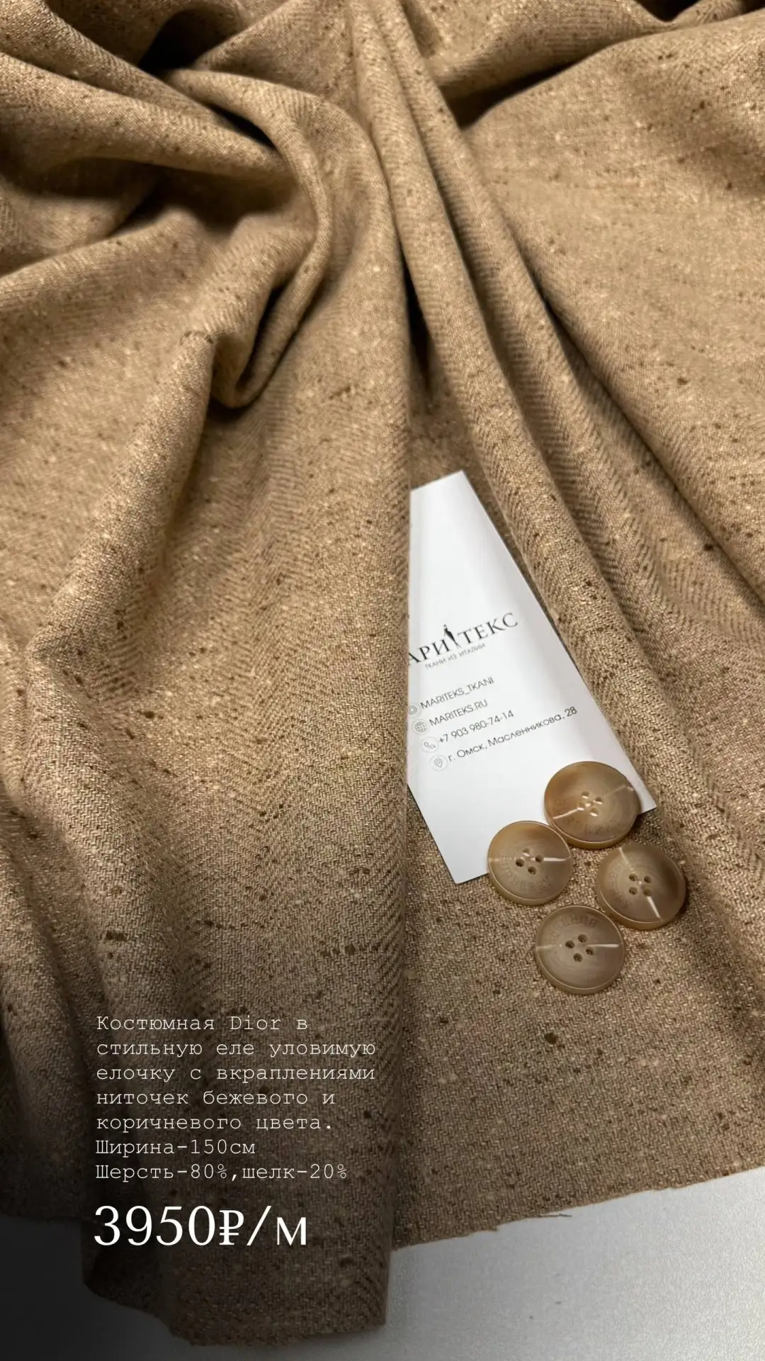 Костюмная Dior в стильную еле уловимую елочку с вкраплениями ниточек бежевого и коричне...