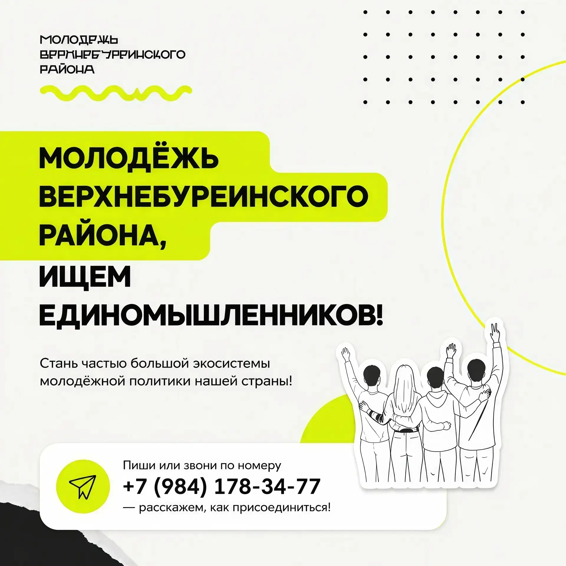 🔥Молодёжь Верхнебуреинского района, ищем единомышленников! 🔥

Ты активный волонтёр? Организатор кр