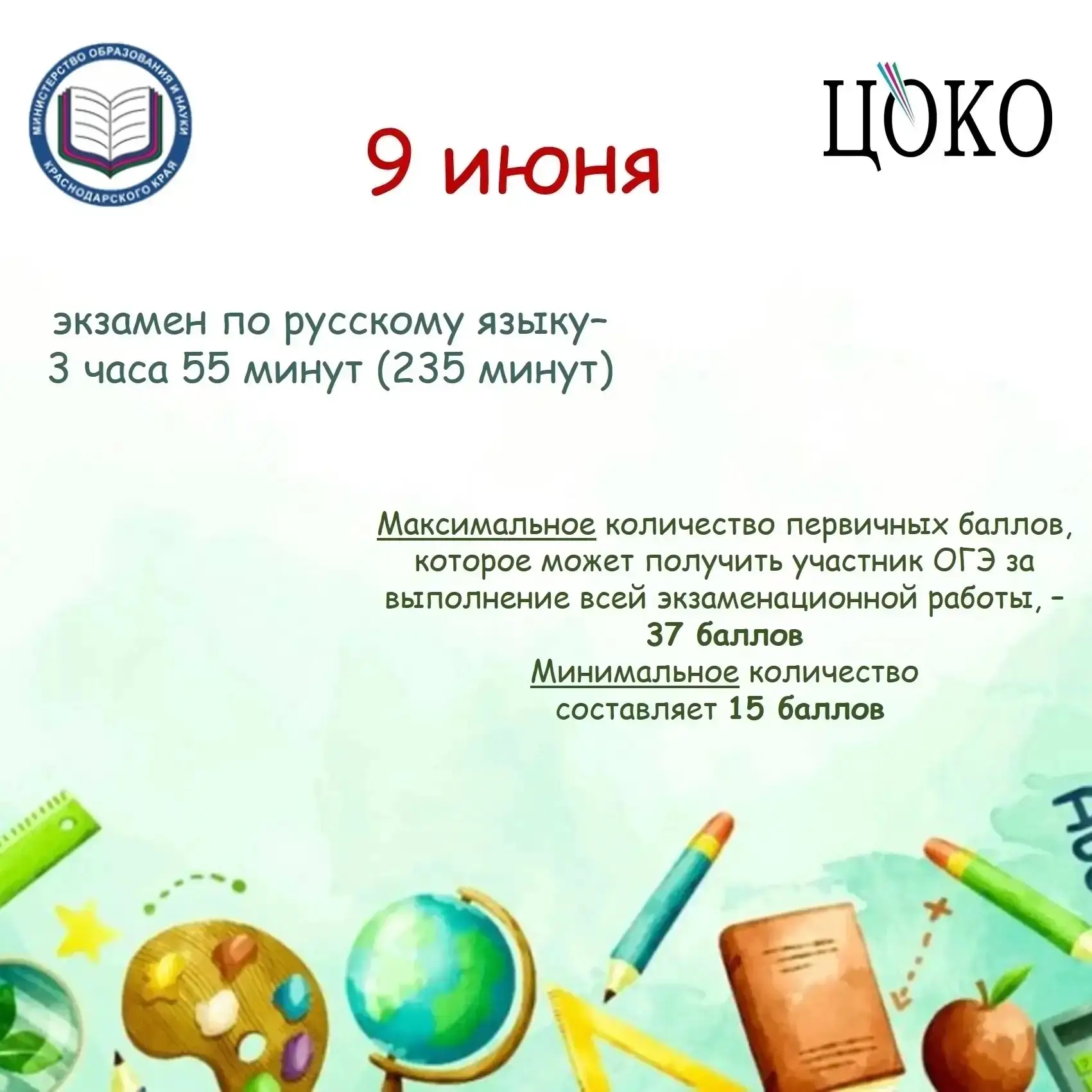📌 Девятиклассники Кубани сдают экзамен по русскому языку.