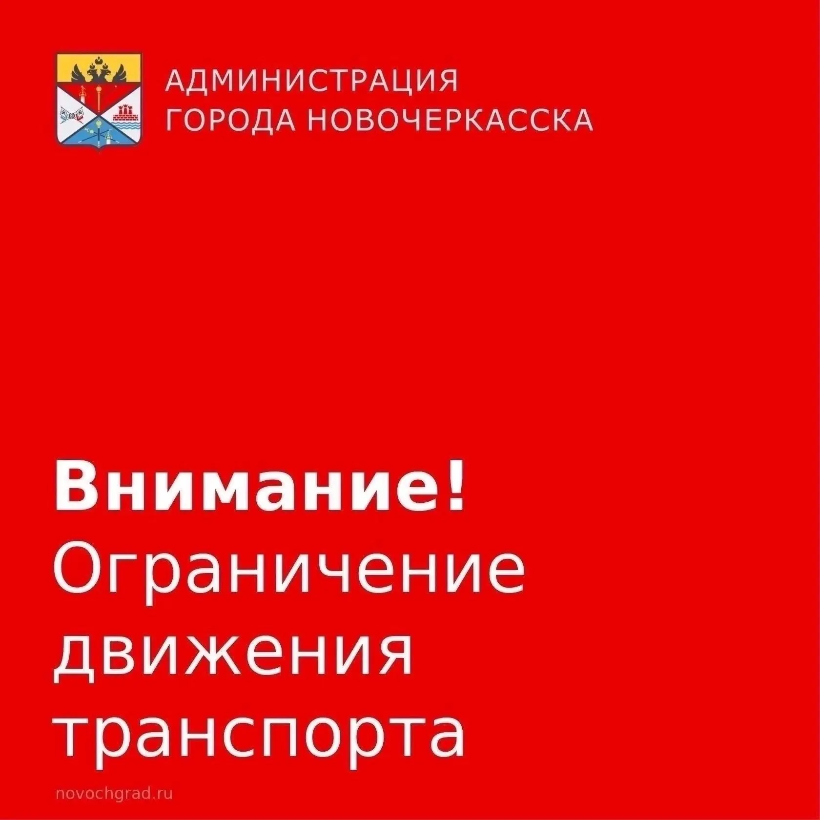 В связи с проведением технологических работ на коммунальных сетях в Новочеркасске будет...
