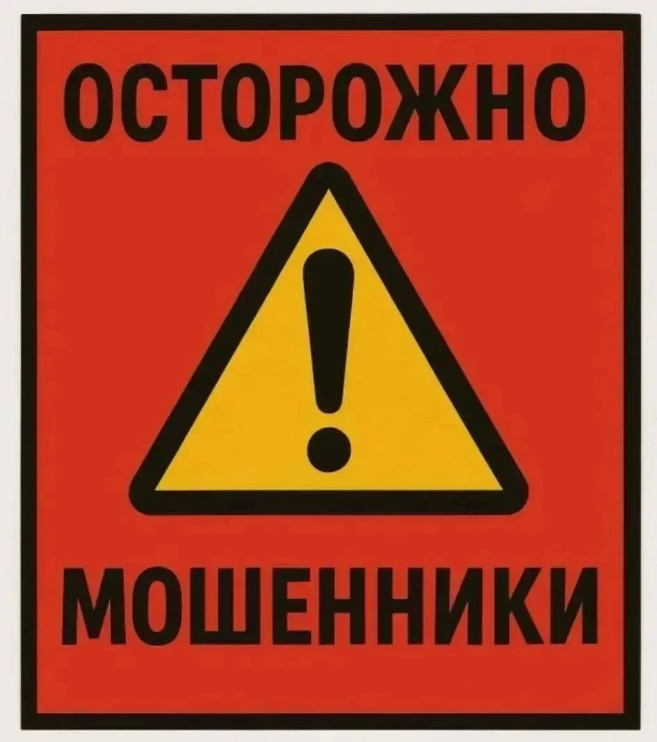 🛑 ВНИМАНИЕ! БУДЬТЕ БДИТЕЛЬНЫ! 🛑