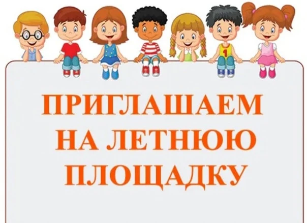 МОУ «Основняя школа №32» приглашает  учеников нашей школы  весело провести начало  кани...