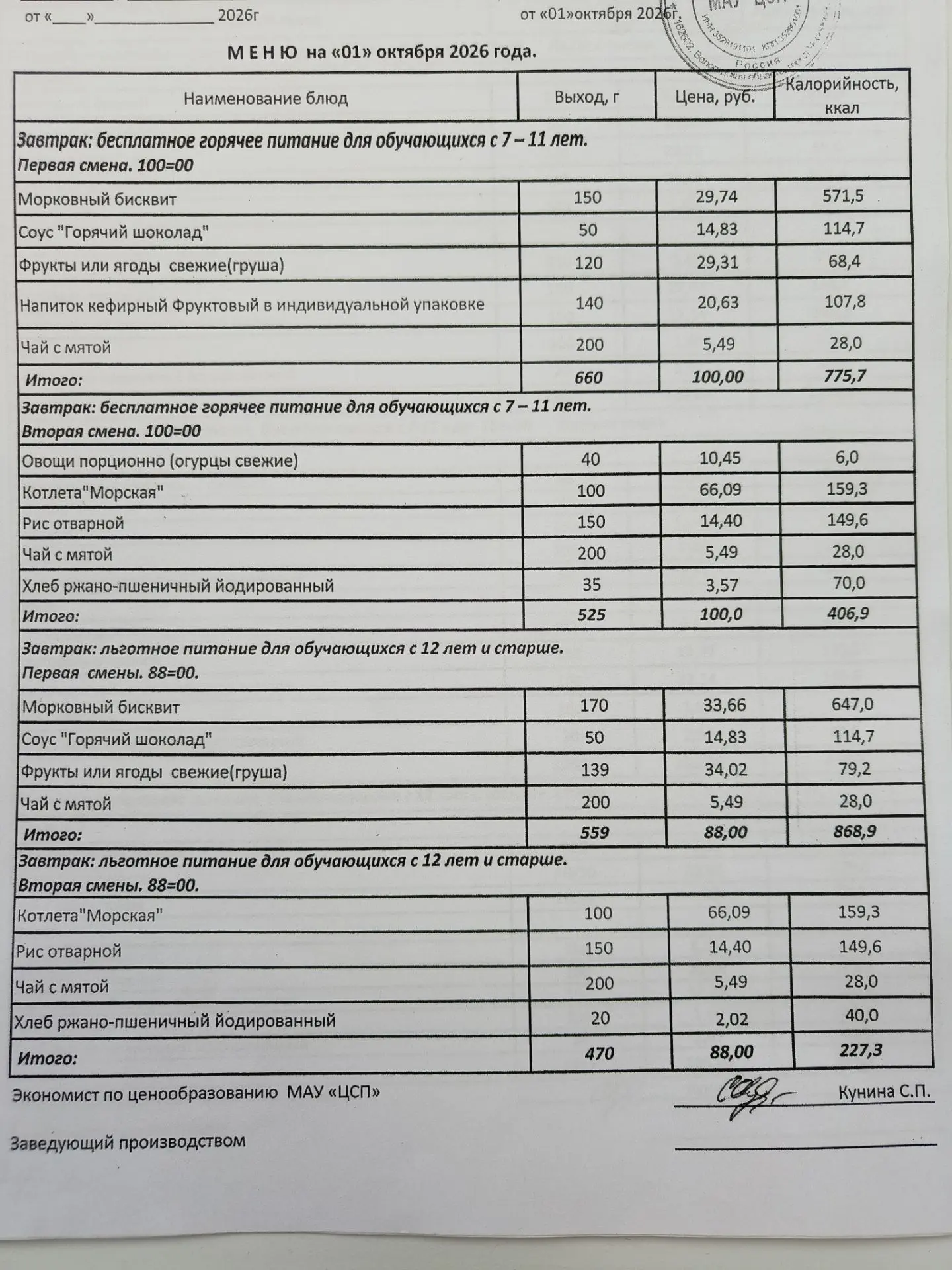 Меню 01.10