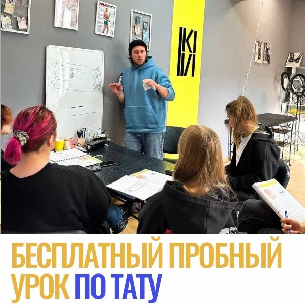 Бесплатный урок по тату в Нижнем Новгороде с практикой