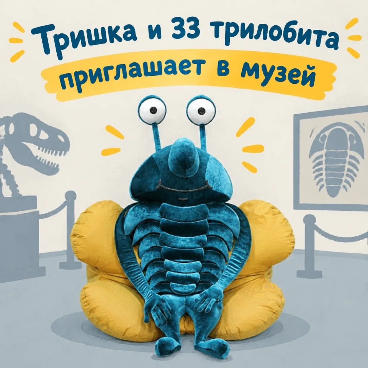 Познакомьтесь с Тришкой! ⚡️