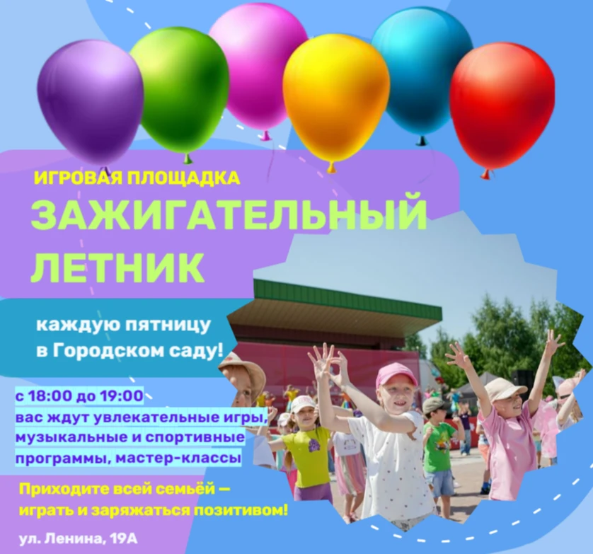 «Зажигательный летник» – стартуем!