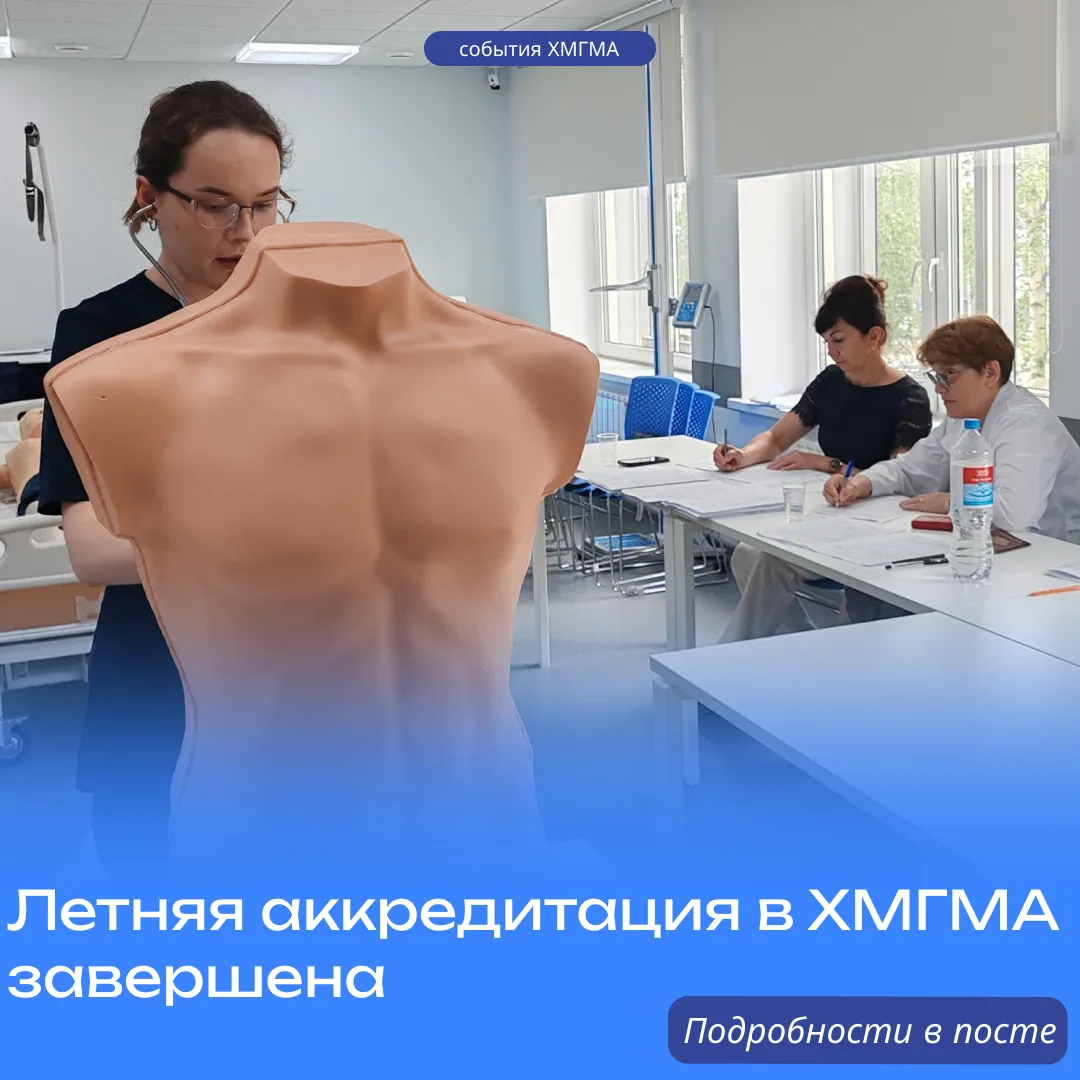 Летняя аккредитация в ХМГМА завершена: 278 новых специалистов пополнят кадровый состав ...