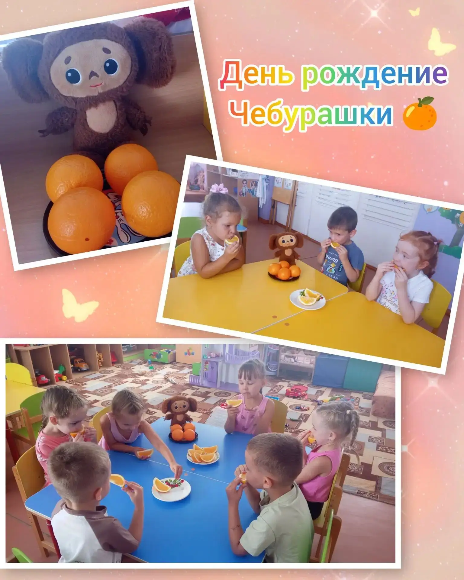 🍊 Сегодня ребята средней группы √12 отметили день рождения самого милого ушастого геро...