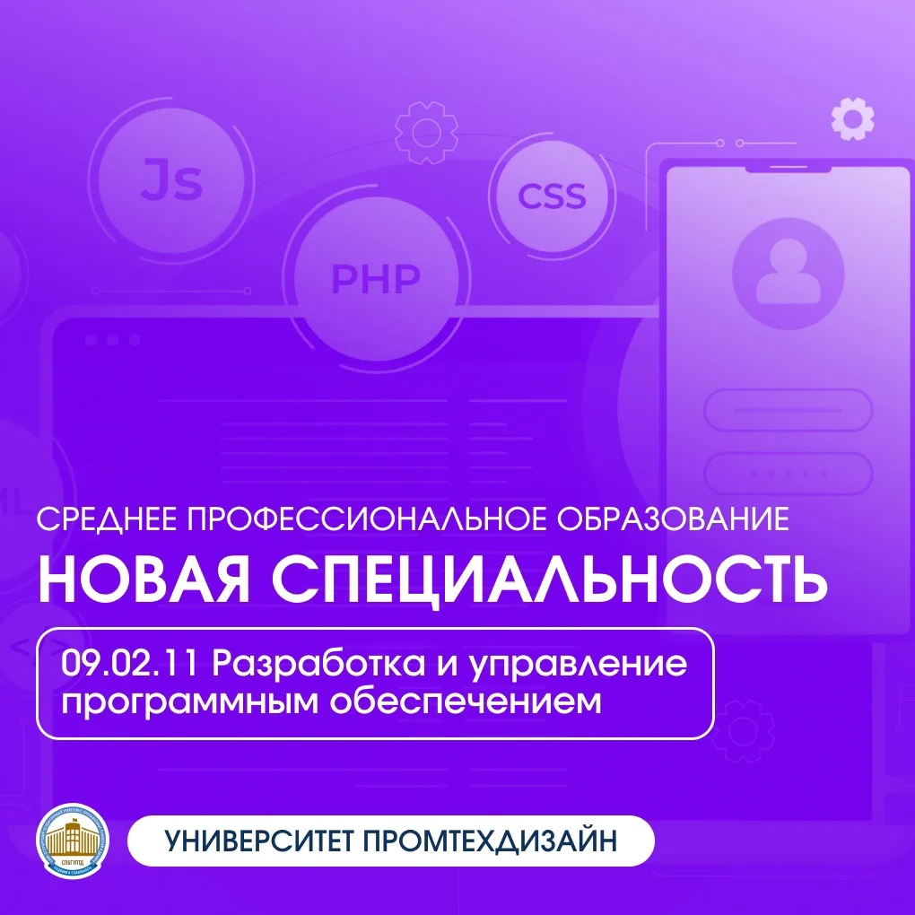 Хочешь создавать современные сайты и крутые веб-приложения? 💻
 
В колледже Университета ПРОМТЕХДИЗА