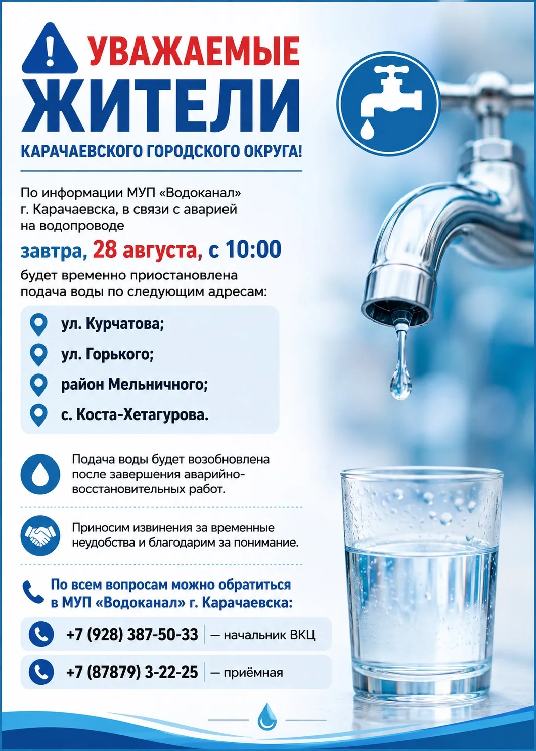 🚰 Уважаемые жители Карачаевского городского округа!