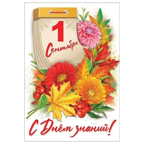 🔔 Поздравляем с 1 сентября!