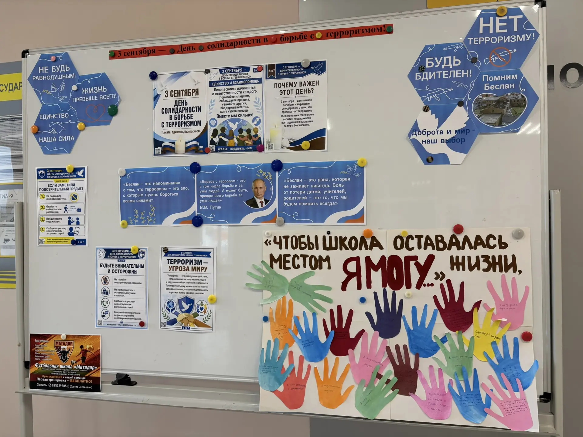 ✨Школьная акция «Школа - место жизни»✨