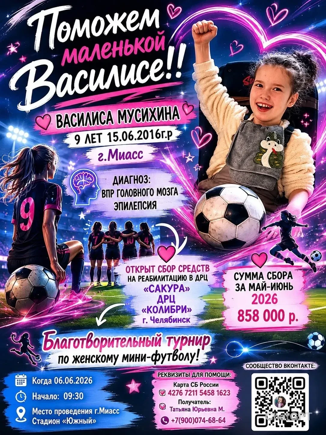 Благотворительный турнир по мини-футболу!