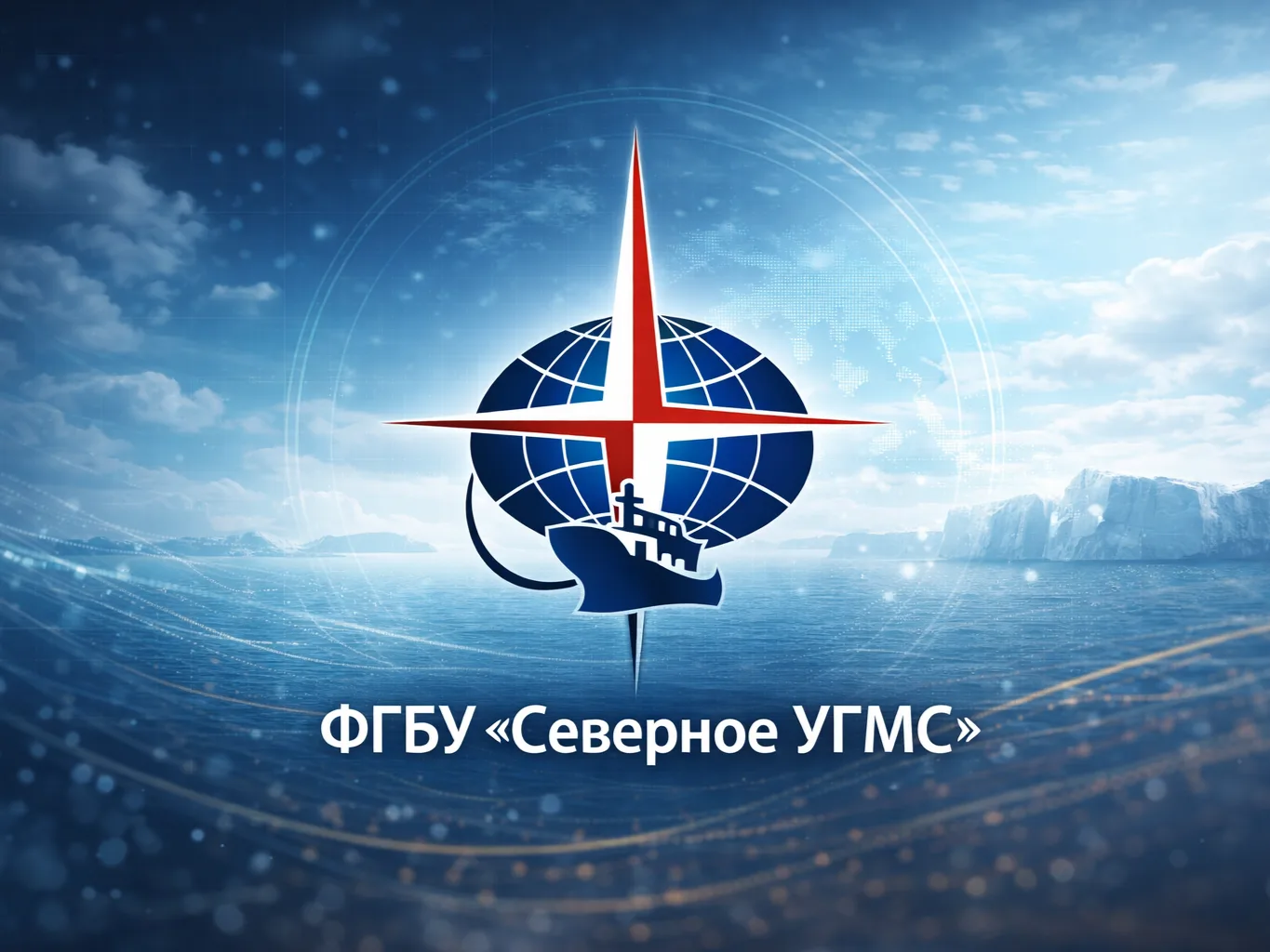 🔥 В компанию «ФГБУ Северное управление по гидрометеорологии и мониторингу окружающей среды» (Росгид