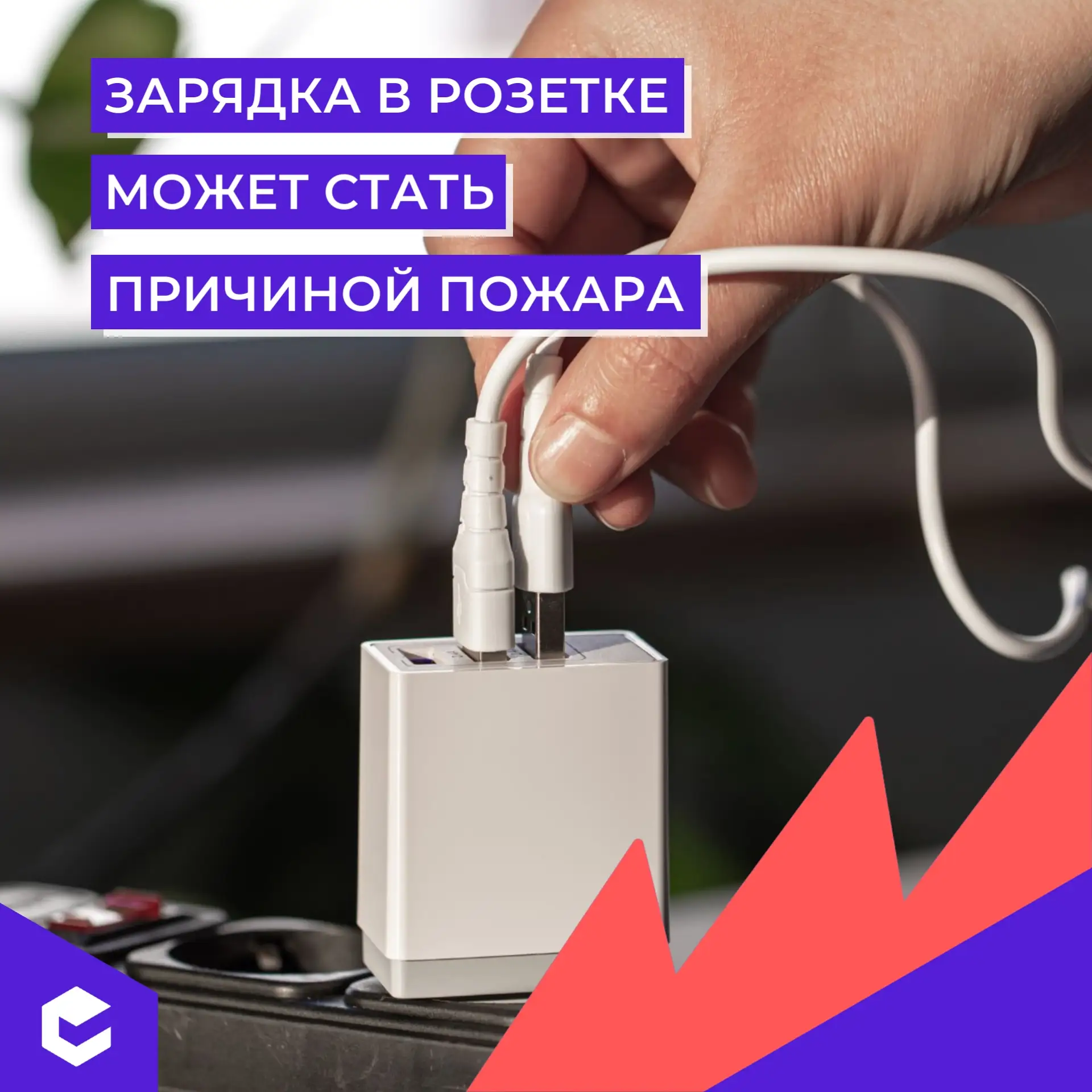 Многие из нас оставляют зарядное устройство в розетке — это кажется удобным и быстрым способом «подз