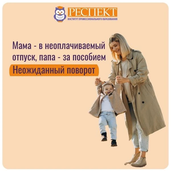 ❓У нашей сотрудницы заканчивается больничный по беременности и родам. Соответственно, н...