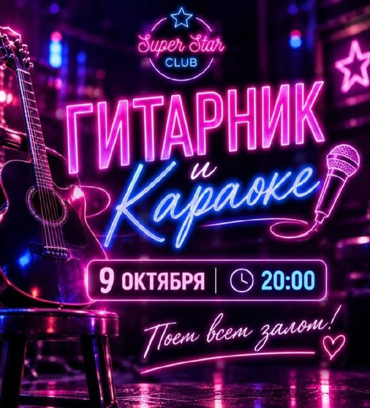 Снова собираемся на караоке-гитарник 🎸🎙️