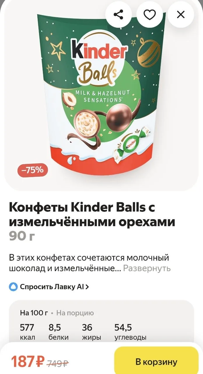 Пссс, не спите? 😄  Тут в Яндекс Лавке неприлично хорошие цены на Рафаэлло, Ferrero Rocher, Коркунов 