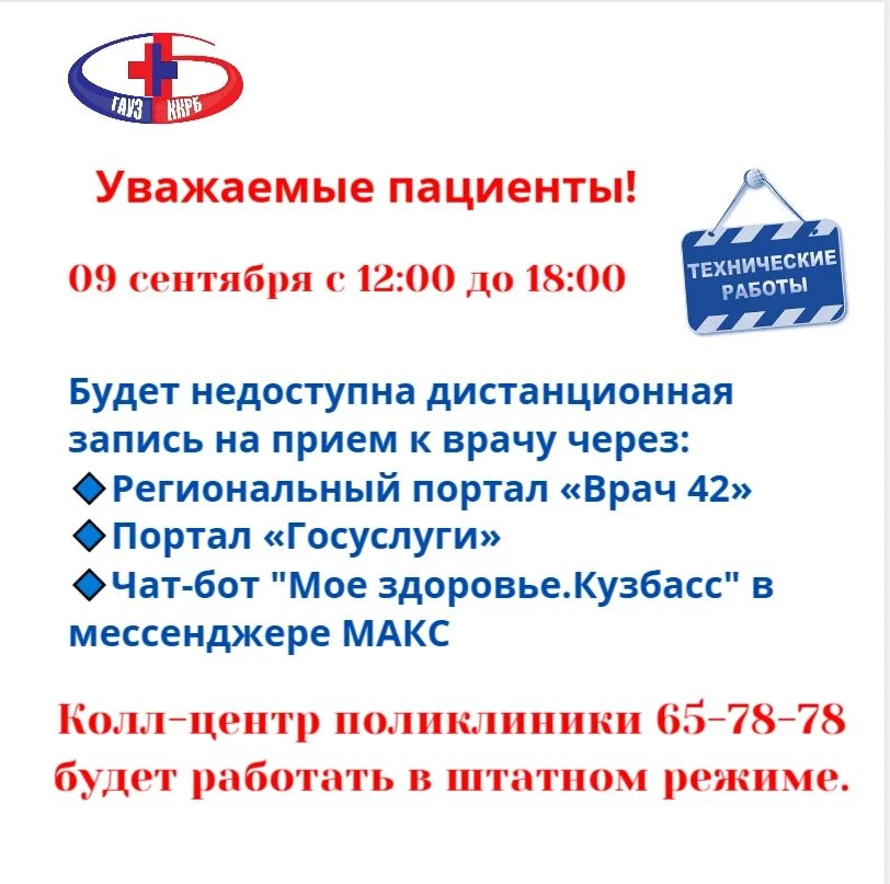 Уважаемые пациенты!