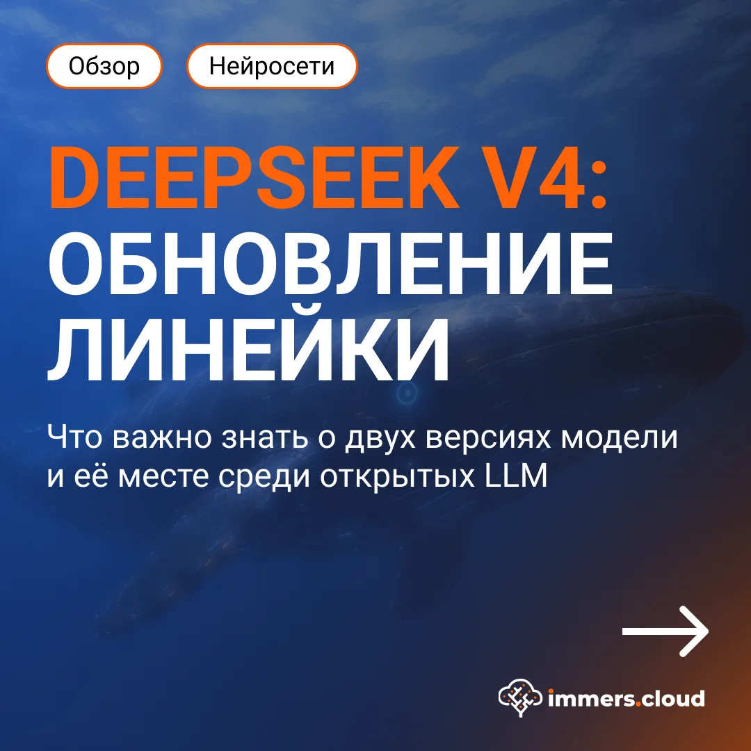 DeepSeek V4: общий обзор и первое впечатление