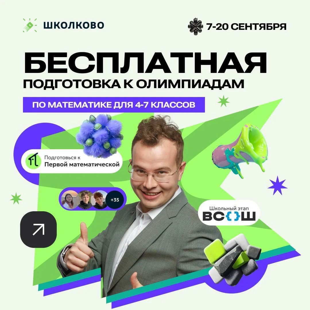 🏆 Врываемся в олимпиадный сезон