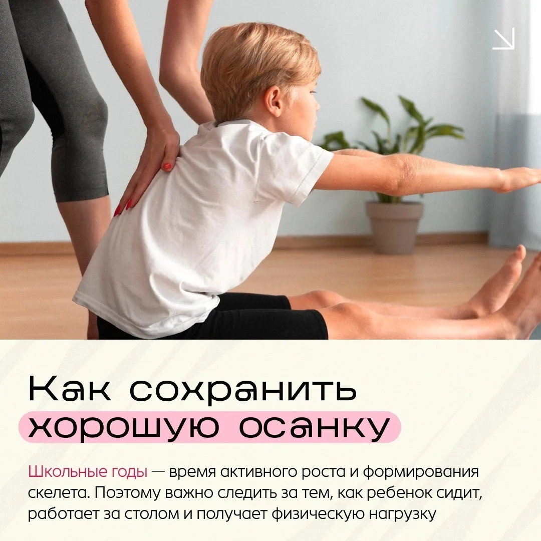 Как сохранить хорошую осанку у школьника 🤓