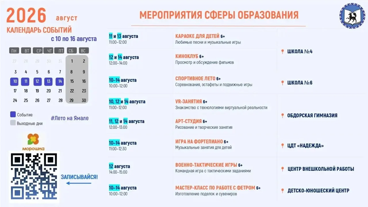 Выберите интересное летнее занятие для своего ребёнка! ☀️