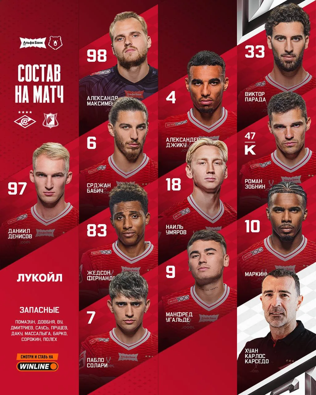⚡️Стартовый состав «Спартака» на игру против «Ростова»!