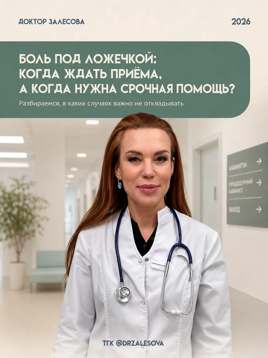 Боль под ложечкой: когда ждать приёма, а когда нужна срочная помощь?