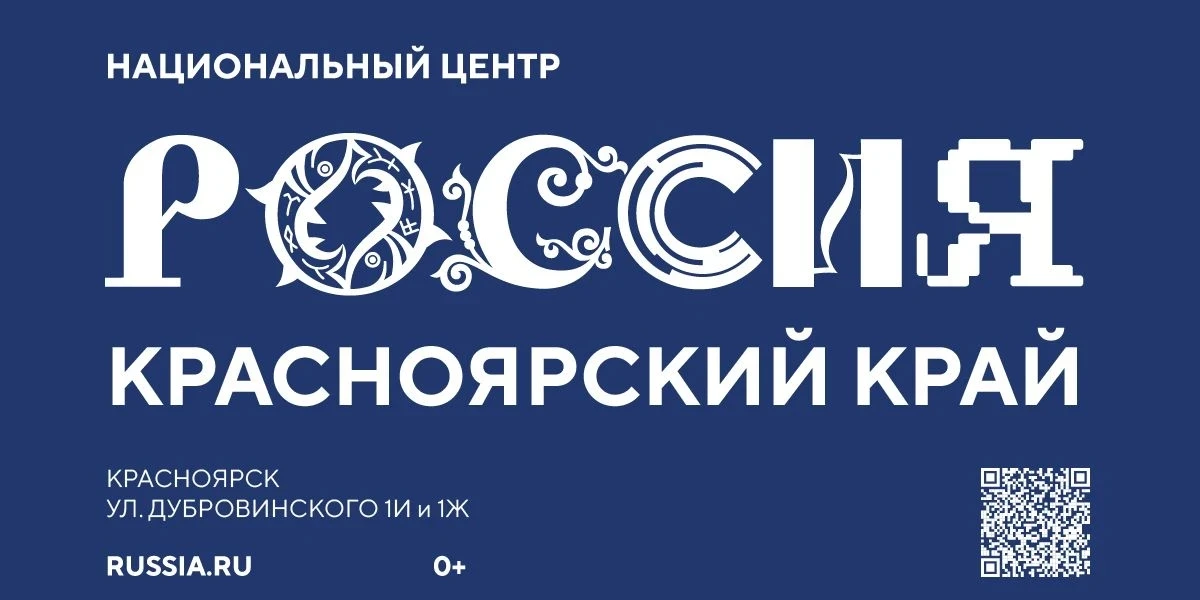 Красноярский филиал федерального проекта, созданный для демонстрации потенциала нашего ...