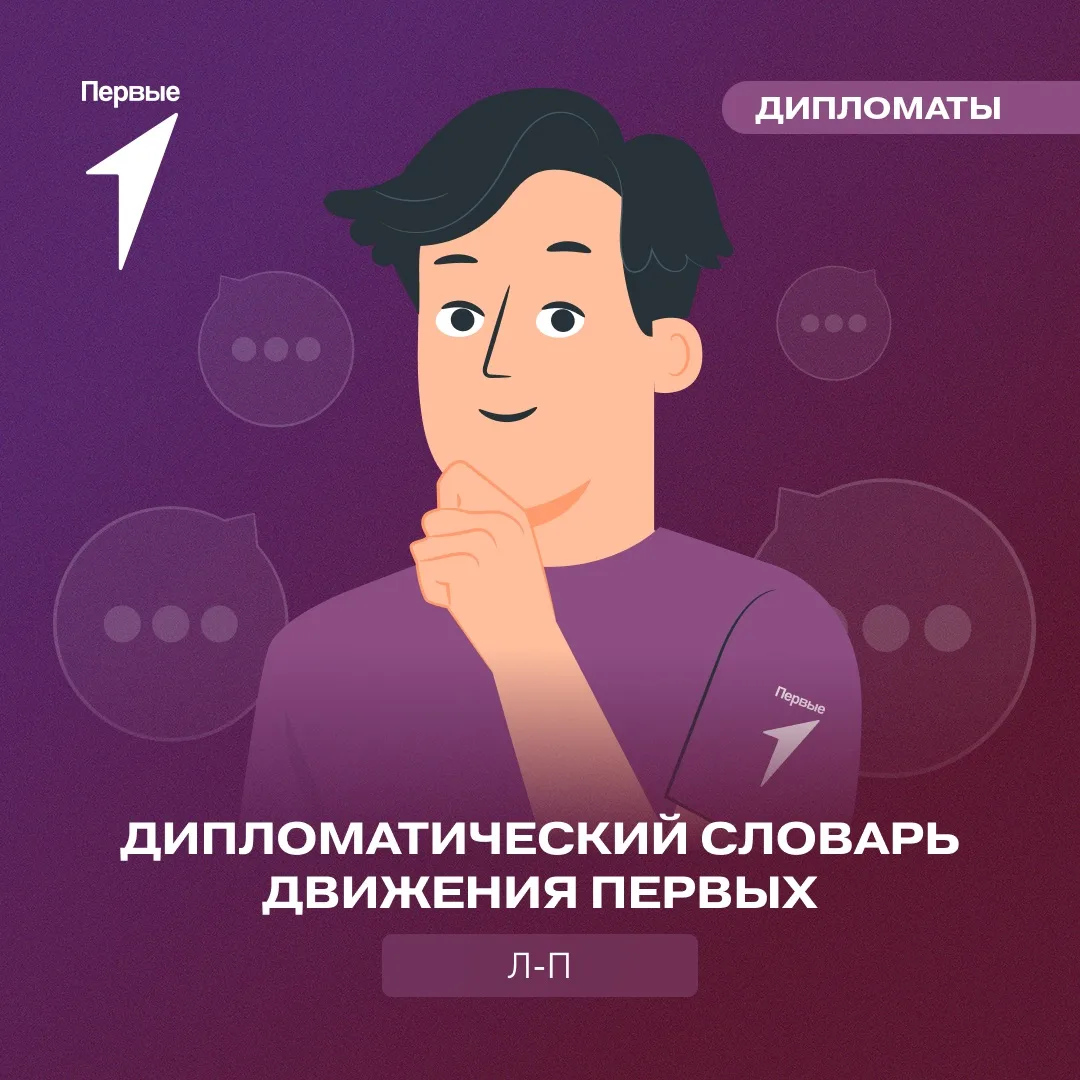 🤔 А ты понимаешь язык международных отношений?
