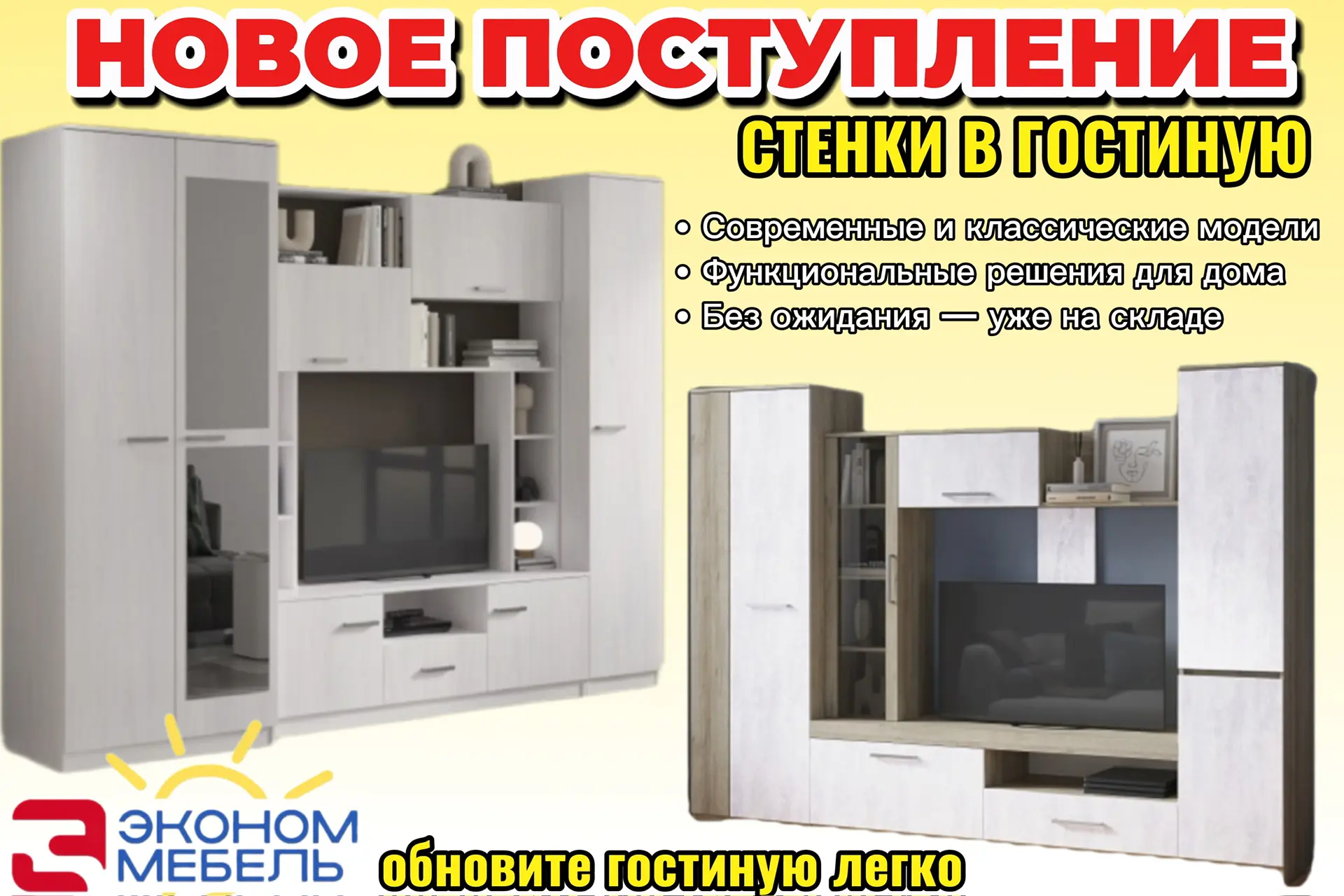 🔥 Новое поступление стенок на склад!