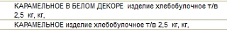 Нежное, хрустящее для Вас