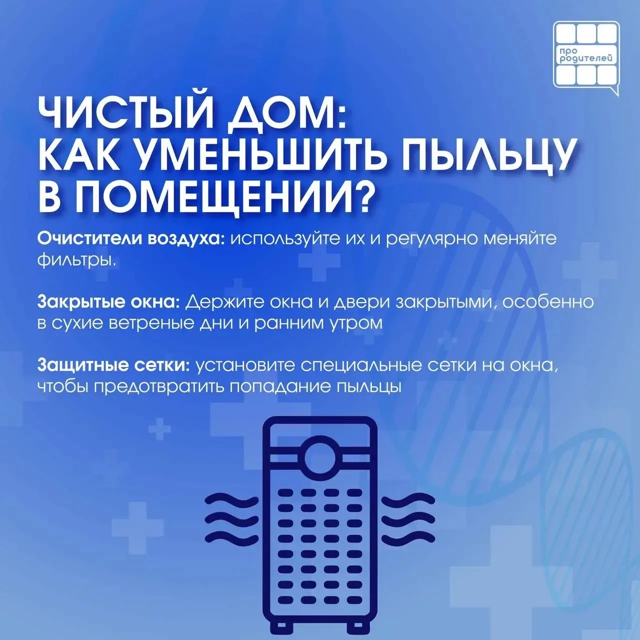 🤧Весенний бунт аллергии: как помочь ребенку пережить цветение?   🌼 Весна — прекрасное время года, но