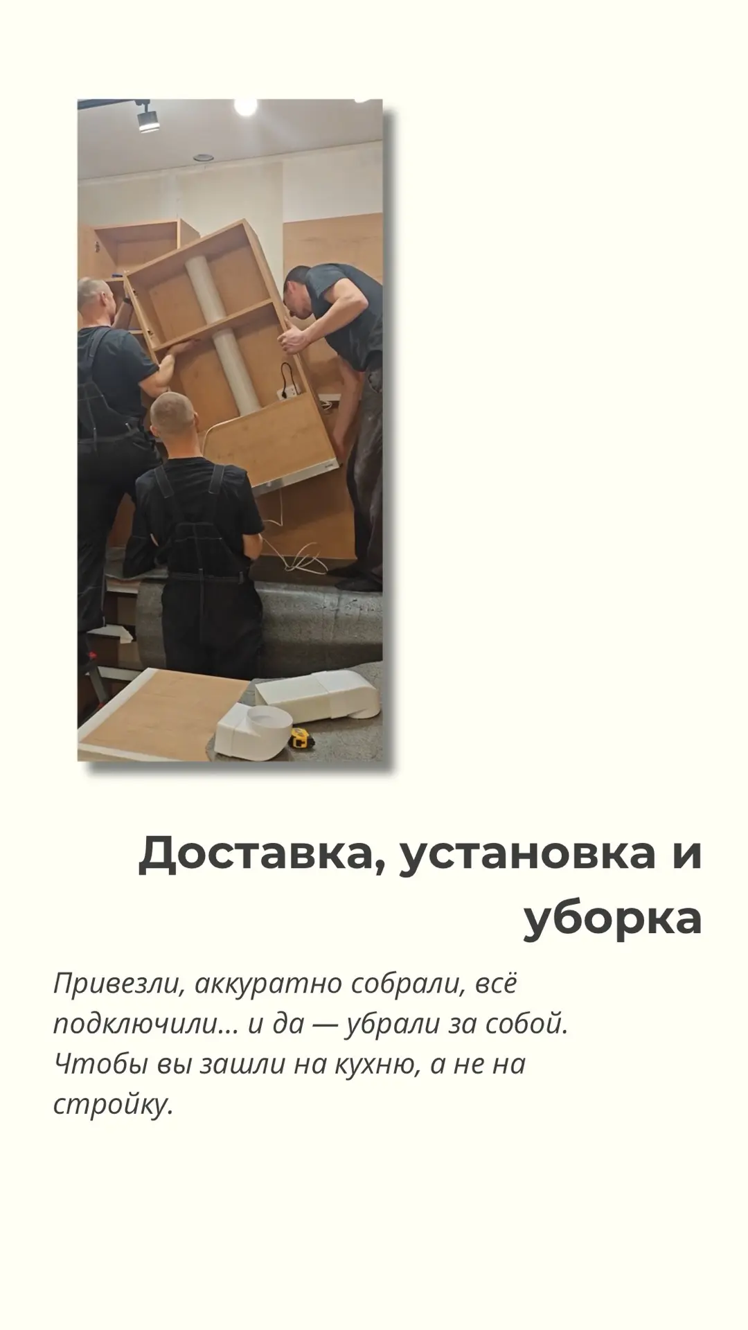 Кухня на заказ — это не только про шкафчики и фасады 
На самом деле, мы делаем чуть больше, чем прос