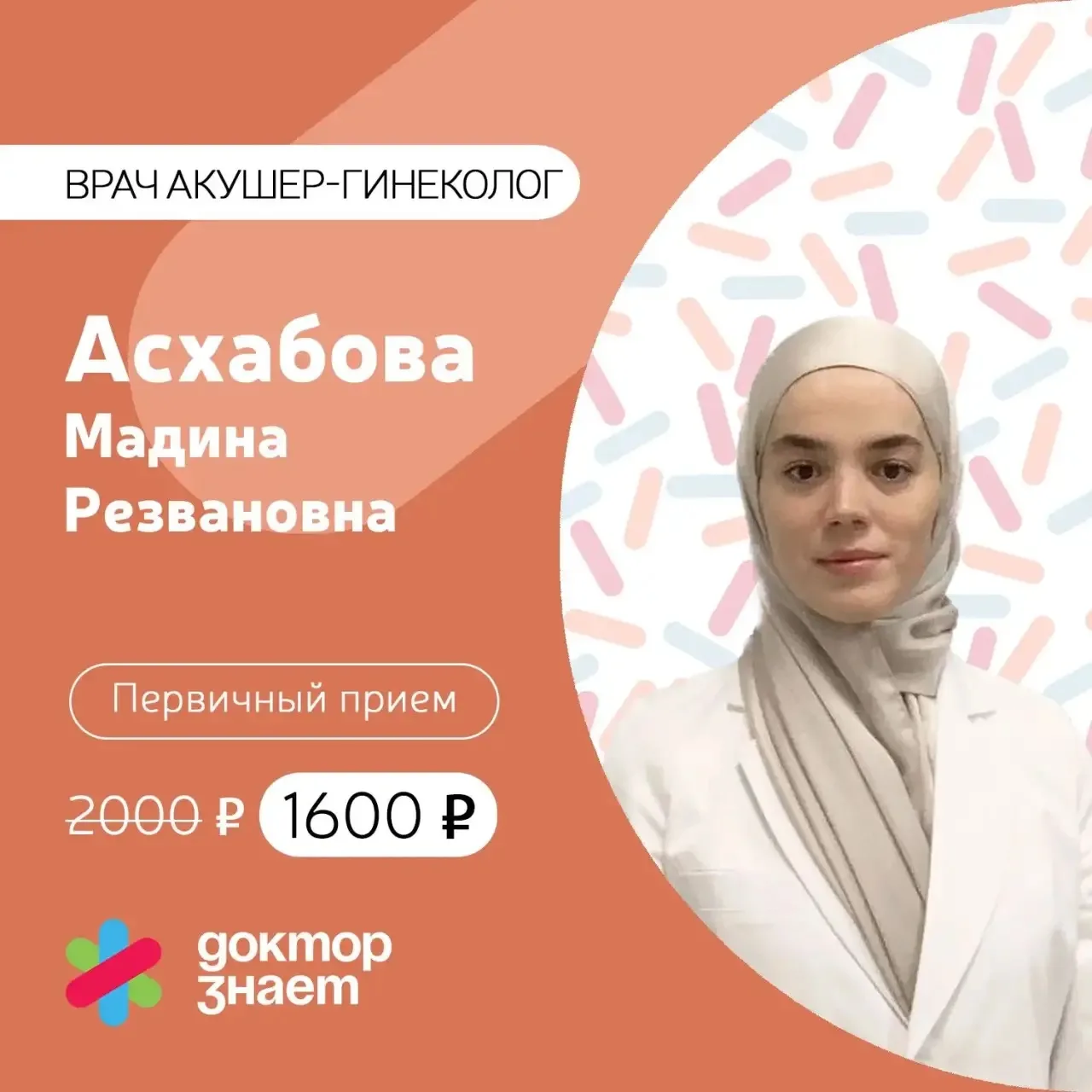 Приглашаем на прием врачей по выгодной стоимости:
 
🟢 Горлова Ольга Александровна
врач аллерголог-и