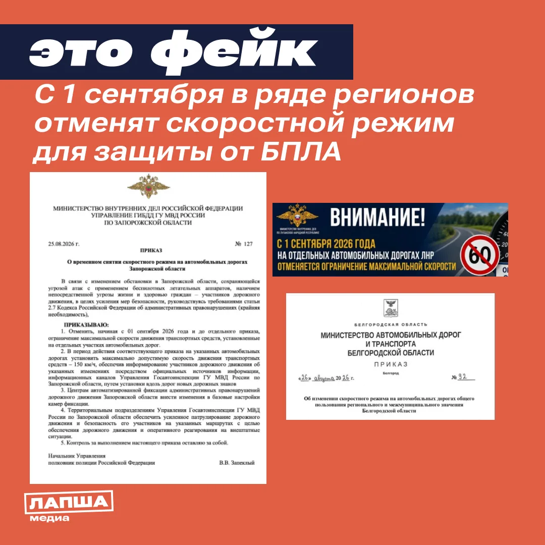 🛑  C 1 сентября в ряде регионов якобы отменяют скоростной режим на фоне угроз атак БПЛ...