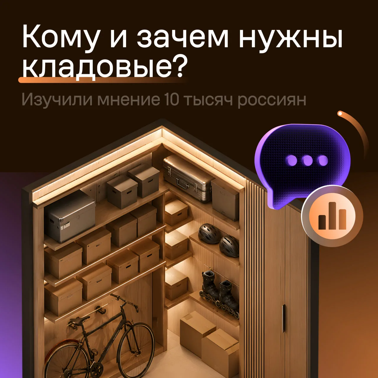 Кладовка — место для вещей или инвестиция?