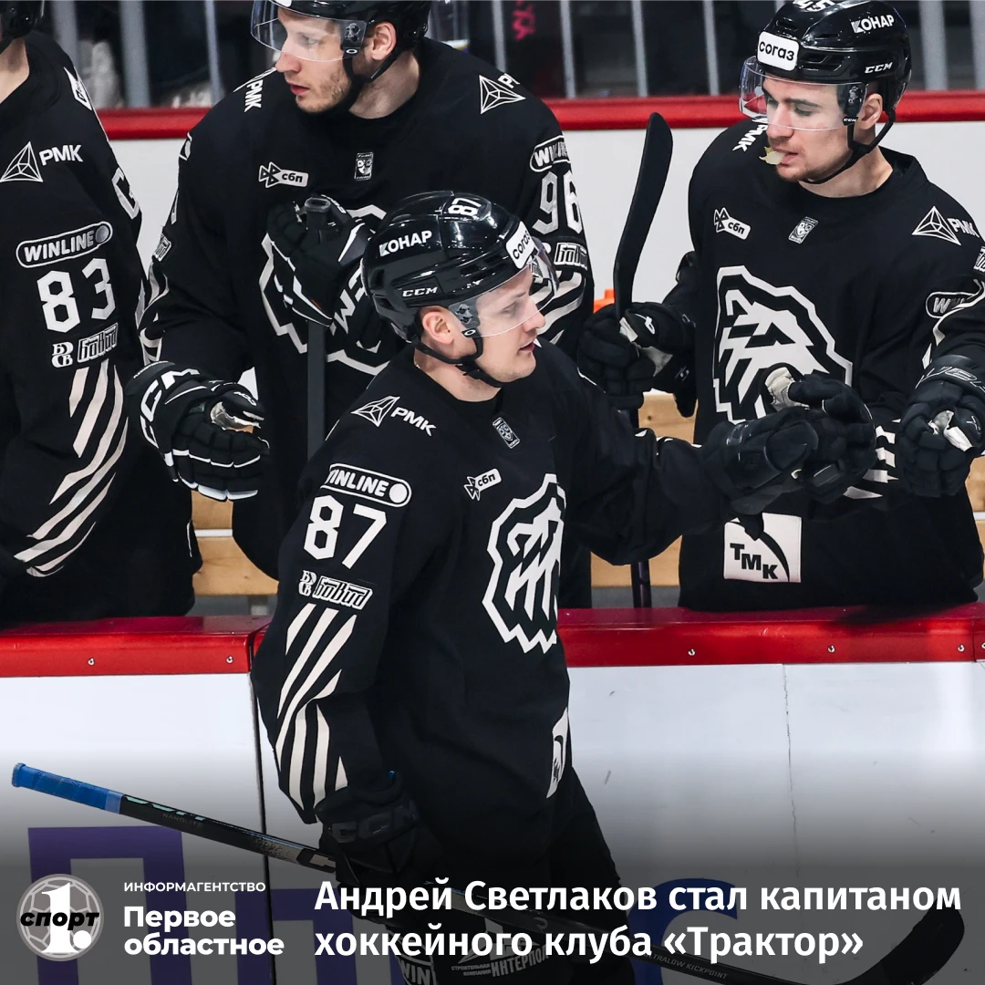 🏒 Штаб «черно-белых» определился с лидером на предстоящий сезон. Капитанскую нашивку п...