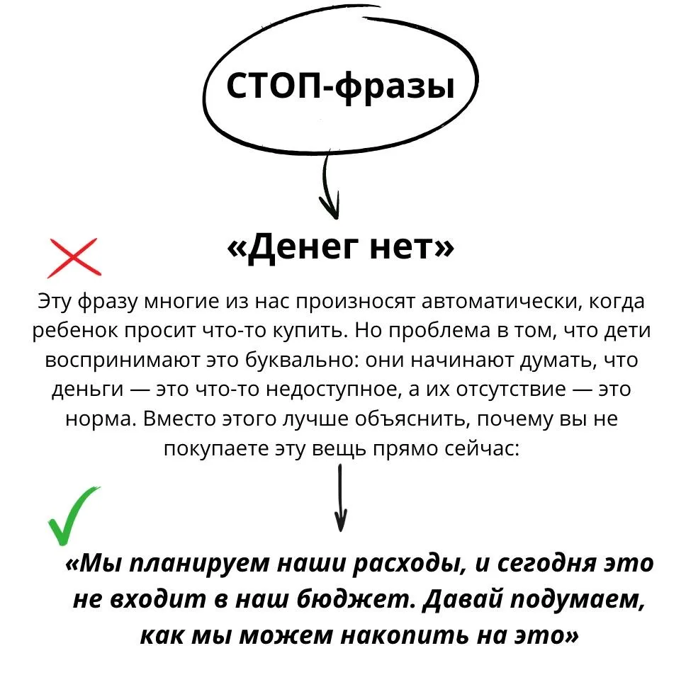 👆Фразы, которые сделают детей бедным в будущем