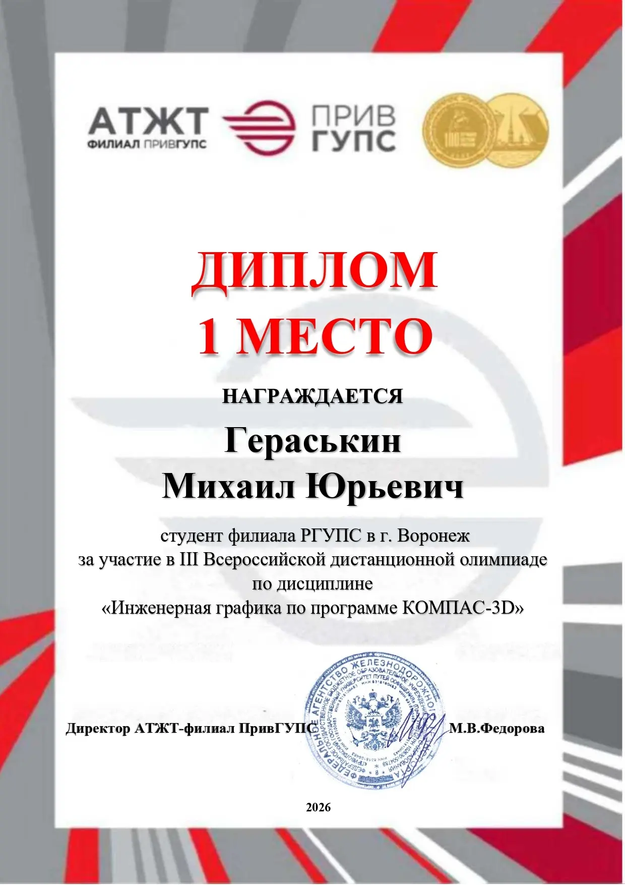Успех студентов Филиала РГУПС в г. Воронеж на Всероссийской олимпиаде по инженерной графике в среде 