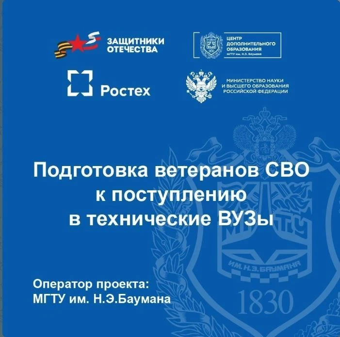 Продолжается прием заявок от ветеранов СВО, желающих пройти обучение в рамках совместно...