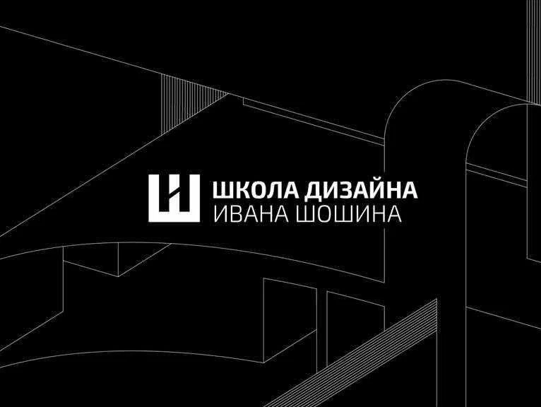 Школа дизайна Ивана Шошина во Владивостоке и Хабаровске