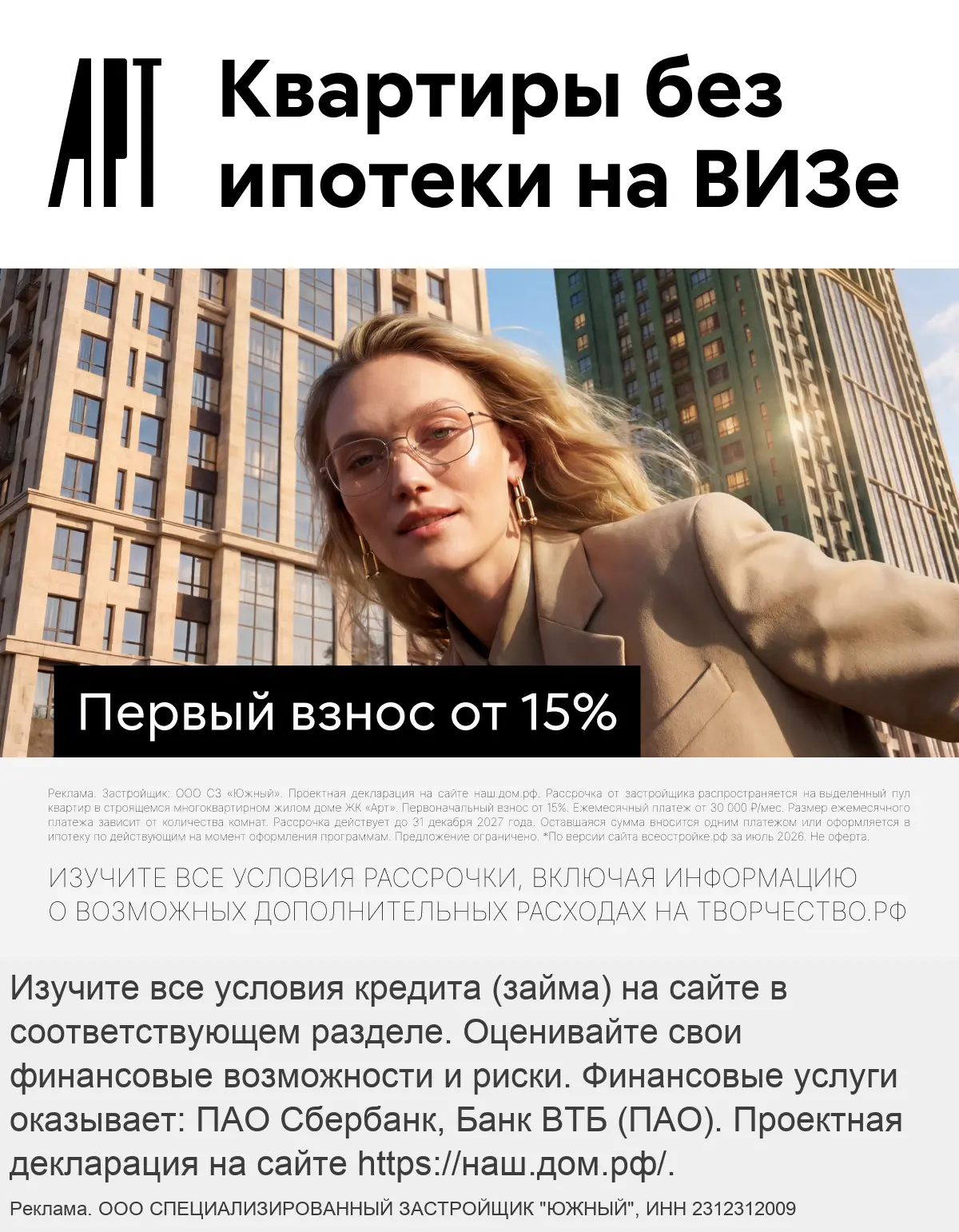 Дизайн-квартал на Новом ВИЗе. Квартиры в рассрочку 0%