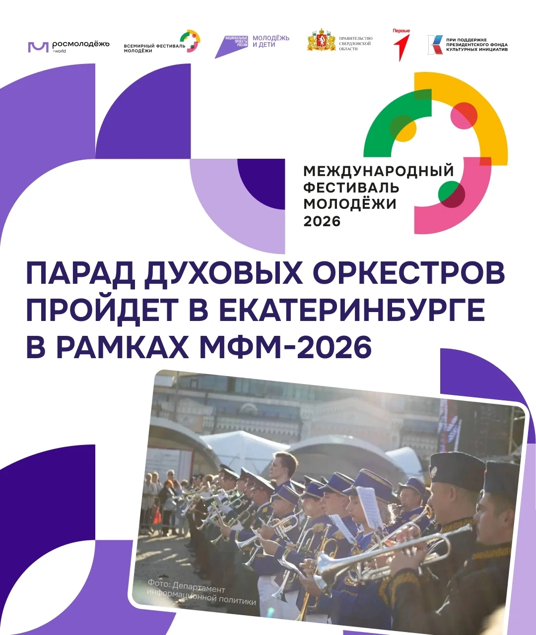 🔥 Это нужно увидеть: парад духовых оркестров в Екатеринбурге