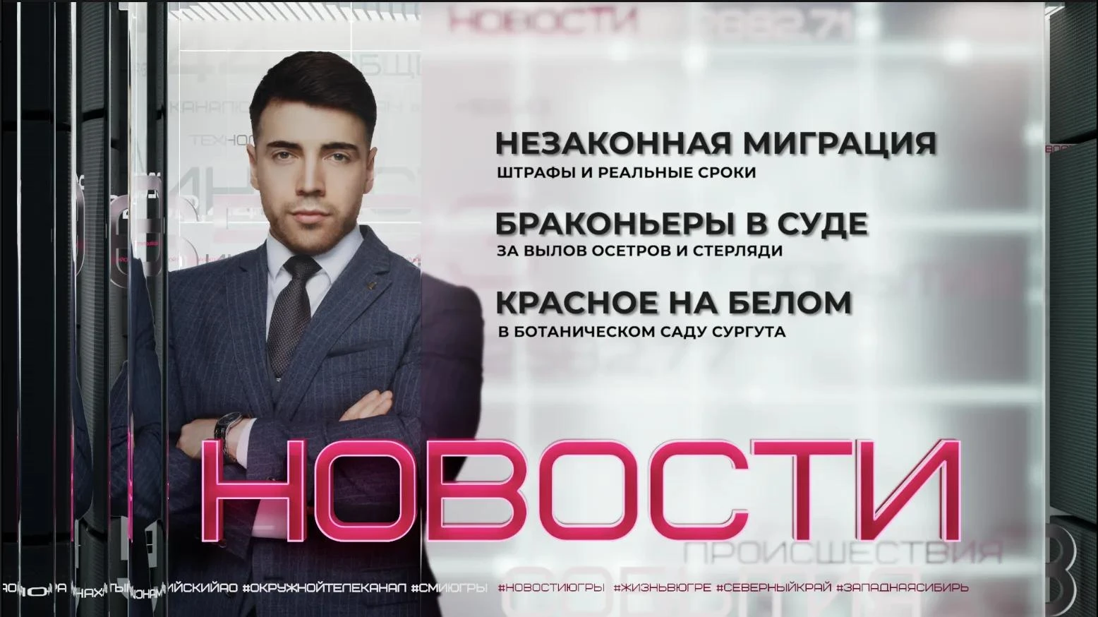 Реальные сроки и многомиллионные штрафы. В Ханты-Манскийске вынесен приговор преступной...